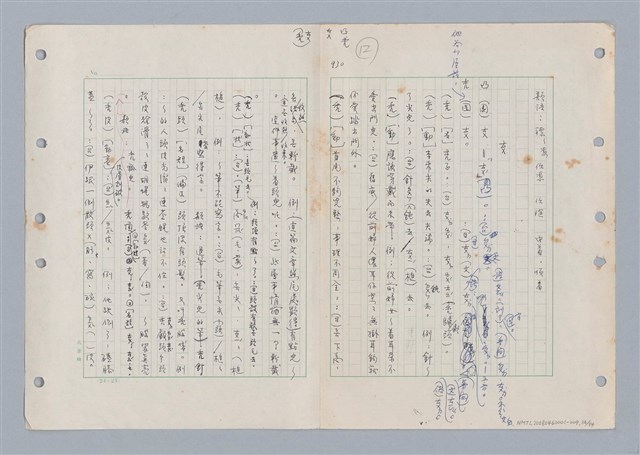 主要名稱：國台對照活用辭典印製手稿/副題名：ㄊ一ˋ~ㄊㄨㄥˋ圖檔，第41張，共105張