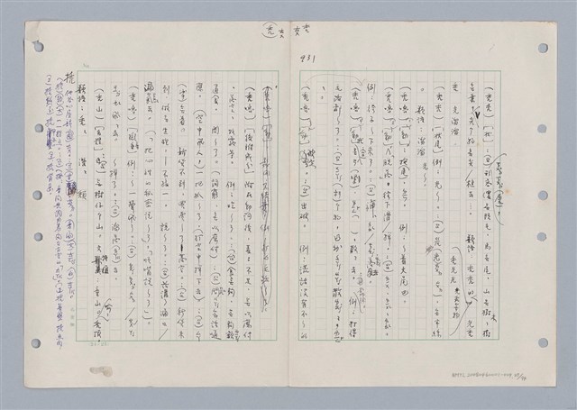 主要名稱：國台對照活用辭典印製手稿/副題名：ㄊ一ˋ~ㄊㄨㄥˋ圖檔，第42張，共105張