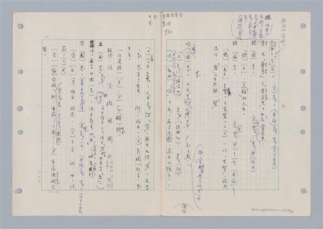 主要名稱：國台對照活用辭典印製手稿/副題名：ㄊ一ˋ~ㄊㄨㄥˋ圖檔，第43張，共105張