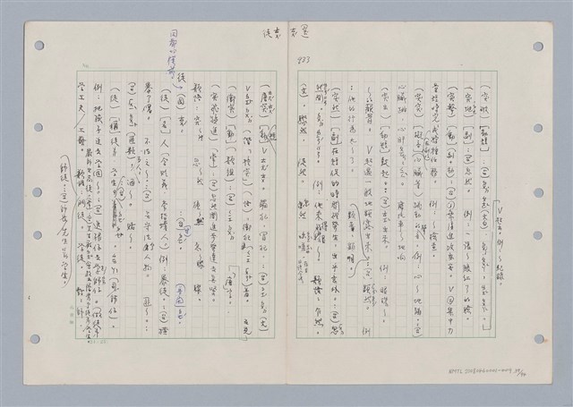 主要名稱：國台對照活用辭典印製手稿/副題名：ㄊ一ˋ~ㄊㄨㄥˋ圖檔，第44張，共105張