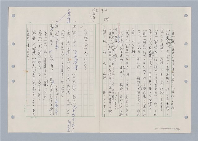 主要名稱：國台對照活用辭典印製手稿/副題名：ㄊ一ˋ~ㄊㄨㄥˋ圖檔，第45張，共105張