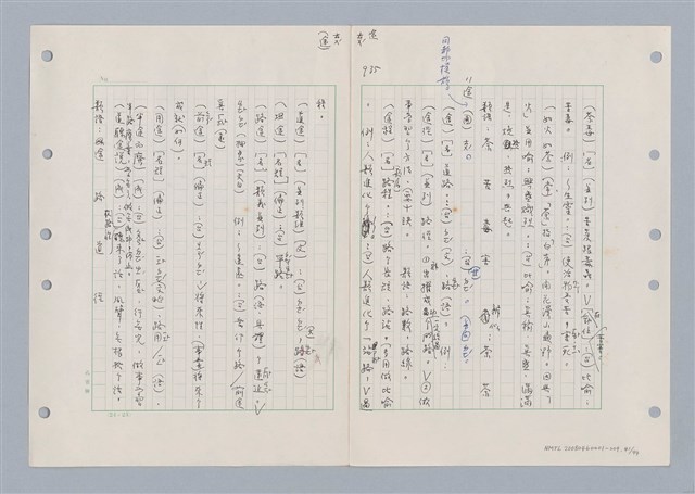 主要名稱：國台對照活用辭典印製手稿/副題名：ㄊ一ˋ~ㄊㄨㄥˋ圖檔，第46張，共105張