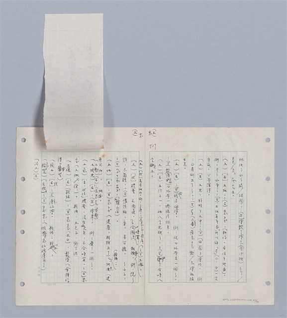 主要名稱：國台對照活用辭典印製手稿/副題名：ㄊ一ˋ~ㄊㄨㄥˋ圖檔，第51張，共105張