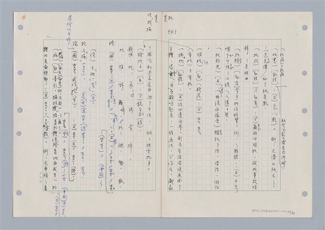 主要名稱：國台對照活用辭典印製手稿/副題名：ㄊ一ˋ~ㄊㄨㄥˋ圖檔，第56張，共105張