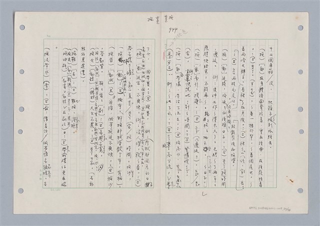 主要名稱：國台對照活用辭典印製手稿/副題名：ㄊ一ˋ~ㄊㄨㄥˋ圖檔，第57張，共105張