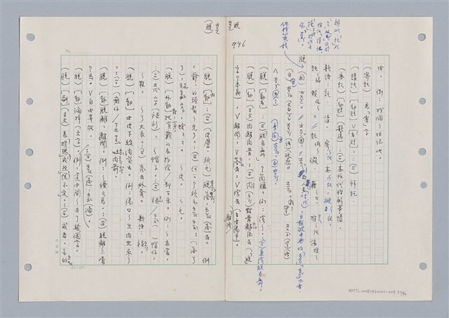 主要名稱：國台對照活用辭典印製手稿/副題名：ㄊ一ˋ~ㄊㄨㄥˋ圖檔，第59張，共105張