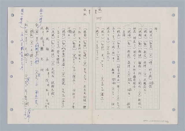 主要名稱：國台對照活用辭典印製手稿/副題名：ㄊ一ˋ~ㄊㄨㄥˋ圖檔，第60張，共105張