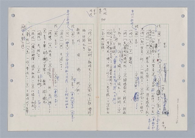 主要名稱：國台對照活用辭典印製手稿/副題名：ㄊ一ˋ~ㄊㄨㄥˋ圖檔，第61張，共105張