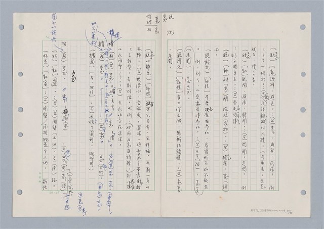 主要名稱：國台對照活用辭典印製手稿/副題名：ㄊ一ˋ~ㄊㄨㄥˋ圖檔，第66張，共105張