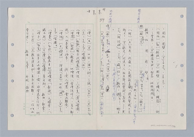 主要名稱：國台對照活用辭典印製手稿/副題名：ㄊ一ˋ~ㄊㄨㄥˋ圖檔，第67張，共105張