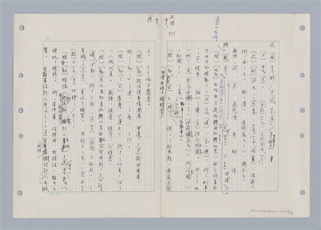 主要名稱：國台對照活用辭典印製手稿/副題名：ㄊ一ˋ~ㄊㄨㄥˋ圖檔，第69張，共105張