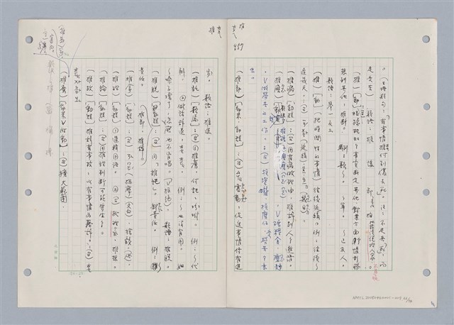 主要名稱：國台對照活用辭典印製手稿/副題名：ㄊ一ˋ~ㄊㄨㄥˋ圖檔，第70張，共105張