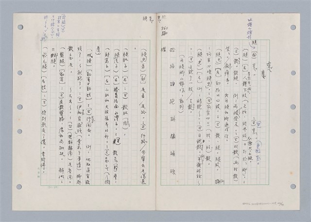 主要名稱：國台對照活用辭典印製手稿/副題名：ㄊ一ˋ~ㄊㄨㄥˋ圖檔，第73張，共105張