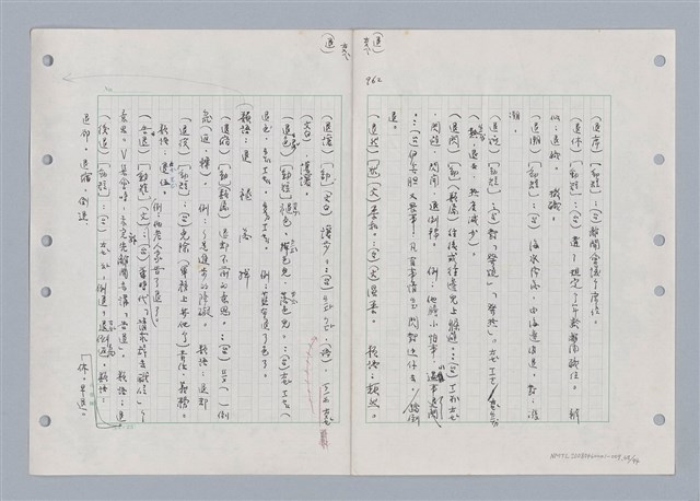 主要名稱：國台對照活用辭典印製手稿/副題名：ㄊ一ˋ~ㄊㄨㄥˋ圖檔，第75張，共105張