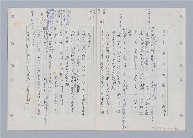 主要名稱：國台對照活用辭典印製手稿/副題名：ㄊ一ˋ~ㄊㄨㄥˋ圖檔，第76張，共105張