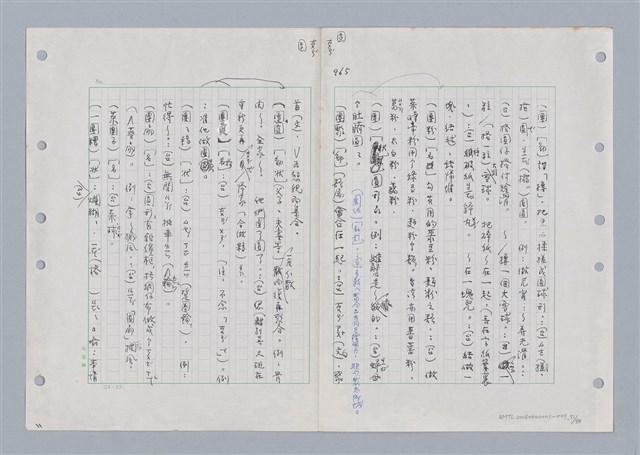 主要名稱：國台對照活用辭典印製手稿/副題名：ㄊ一ˋ~ㄊㄨㄥˋ圖檔，第78張，共105張