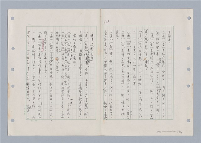 主要名稱：國台對照活用辭典印製手稿/副題名：ㄊ一ˋ~ㄊㄨㄥˋ圖檔，第86張，共105張