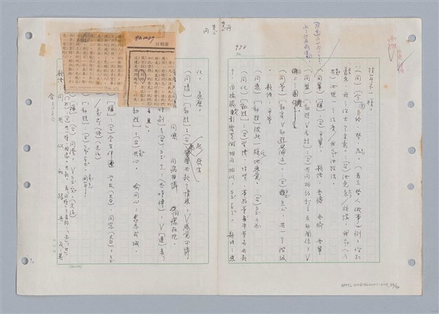 主要名稱：國台對照活用辭典印製手稿/副題名：ㄊ一ˋ~ㄊㄨㄥˋ圖檔，第93張，共105張