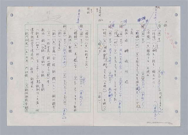 主要名稱：國台對照活用辭典印製手稿/副題名：ㄊ一ˋ~ㄊㄨㄥˋ圖檔，第97張，共105張