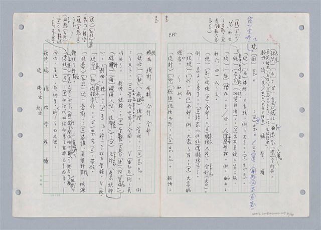 主要名稱：國台對照活用辭典印製手稿/副題名：ㄊ一ˋ~ㄊㄨㄥˋ圖檔，第100張，共105張