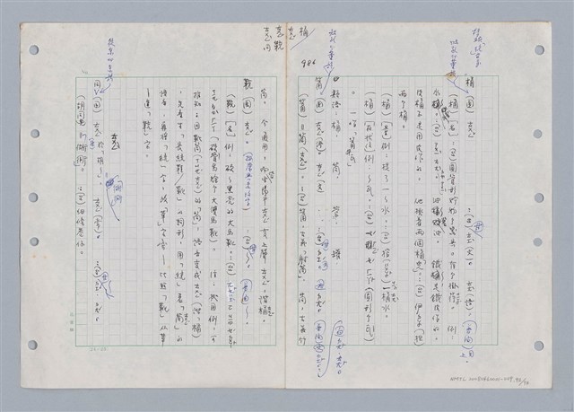 主要名稱：國台對照活用辭典印製手稿/副題名：ㄊ一ˋ~ㄊㄨㄥˋ圖檔，第101張，共105張