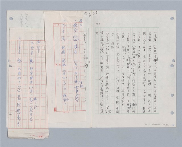 主要名稱：國台對照活用辭典印製手稿/副題名：ㄋㄚ~ㄋ一ˋ圖檔，第3張，共67張