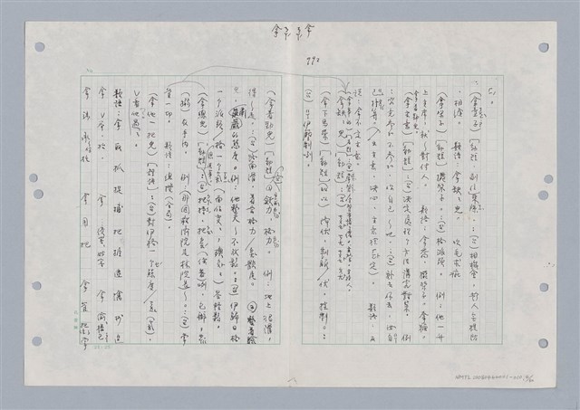 主要名稱：國台對照活用辭典印製手稿/副題名：ㄋㄚ~ㄋ一ˋ圖檔，第6張，共67張
