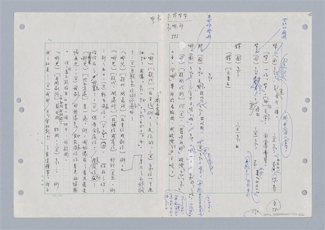 主要名稱：國台對照活用辭典印製手稿/副題名：ㄋㄚ~ㄋ一ˋ圖檔，第7張，共67張