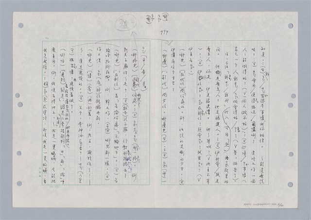 主要名稱：國台對照活用辭典印製手稿/副題名：ㄋㄚ~ㄋ一ˋ圖檔，第8張，共67張