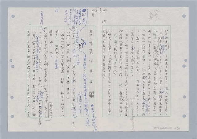 主要名稱：國台對照活用辭典印製手稿/副題名：ㄋㄚ~ㄋ一ˋ圖檔，第9張，共67張