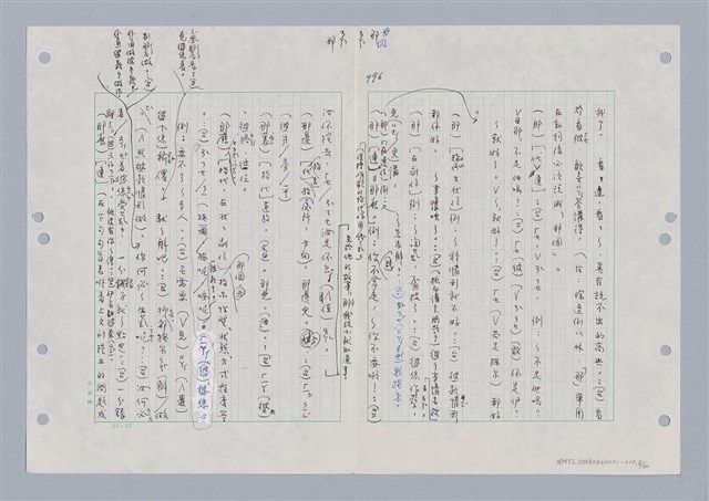 主要名稱：國台對照活用辭典印製手稿/副題名：ㄋㄚ~ㄋ一ˋ圖檔，第10張，共67張