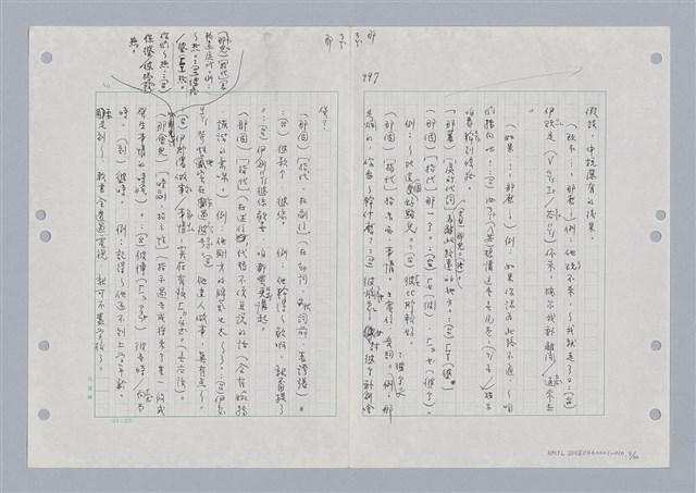 主要名稱：國台對照活用辭典印製手稿/副題名：ㄋㄚ~ㄋ一ˋ圖檔，第11張，共67張