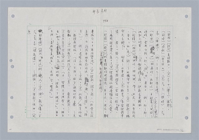 主要名稱：國台對照活用辭典印製手稿/副題名：ㄋㄚ~ㄋ一ˋ圖檔，第12張，共67張