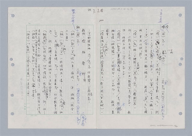 主要名稱：國台對照活用辭典印製手稿/副題名：ㄋㄚ~ㄋ一ˋ圖檔，第14張，共67張