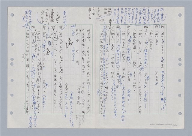 主要名稱：國台對照活用辭典印製手稿/副題名：ㄋㄚ~ㄋ一ˋ圖檔，第16張，共67張