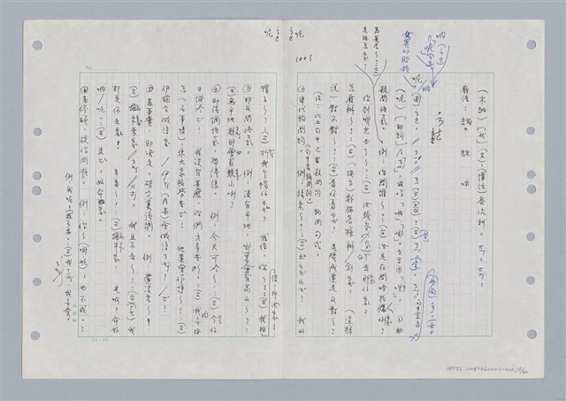 主要名稱：國台對照活用辭典印製手稿/副題名：ㄋㄚ~ㄋ一ˋ圖檔，第17張，共67張