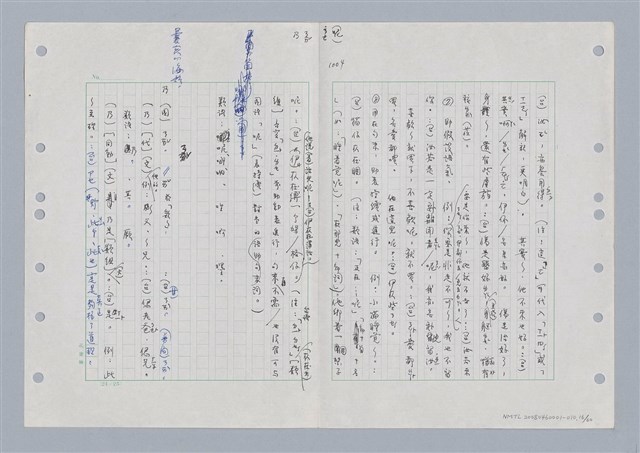 主要名稱：國台對照活用辭典印製手稿/副題名：ㄋㄚ~ㄋ一ˋ圖檔，第18張，共67張