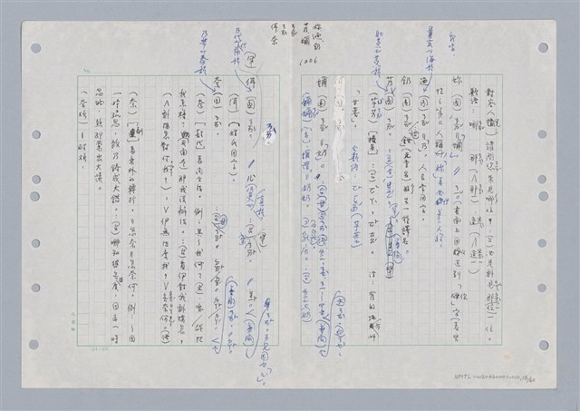 主要名稱：國台對照活用辭典印製手稿/副題名：ㄋㄚ~ㄋ一ˋ圖檔，第20張，共67張