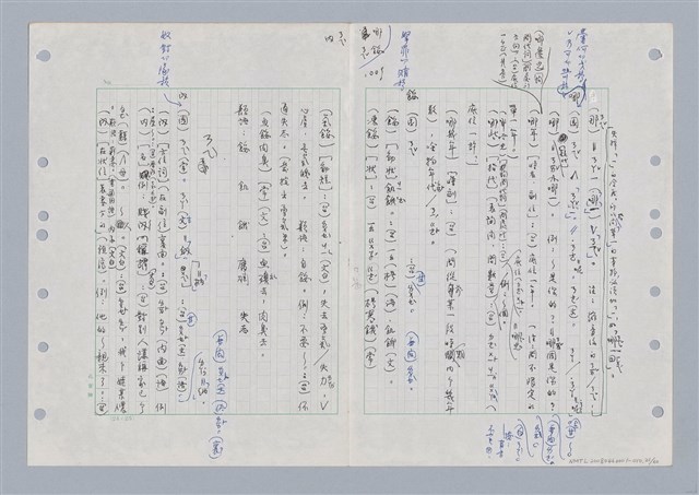 主要名稱：國台對照活用辭典印製手稿/副題名：ㄋㄚ~ㄋ一ˋ圖檔，第23張，共67張