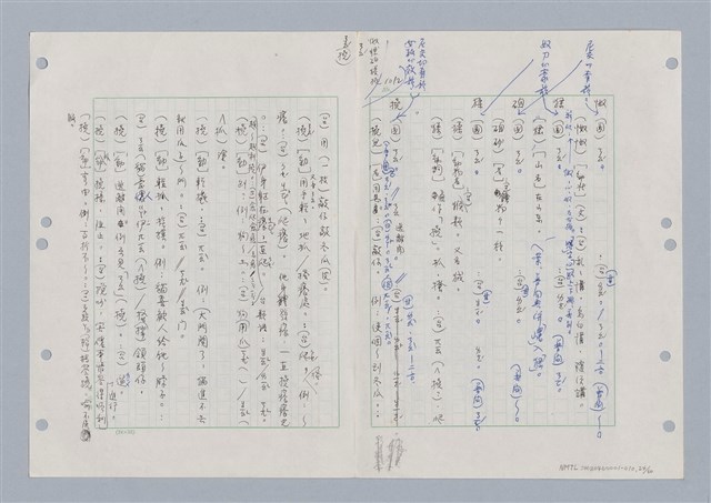 主要名稱：國台對照活用辭典印製手稿/副題名：ㄋㄚ~ㄋ一ˋ圖檔，第27張，共67張