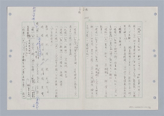 主要名稱：國台對照活用辭典印製手稿/副題名：ㄋㄚ~ㄋ一ˋ圖檔，第28張，共67張