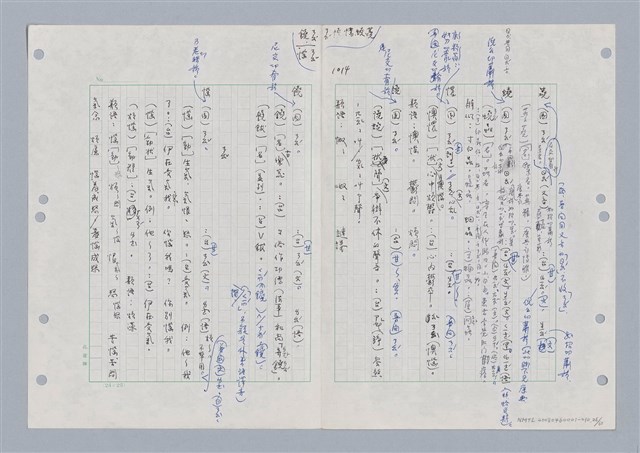 主要名稱：國台對照活用辭典印製手稿/副題名：ㄋㄚ~ㄋ一ˋ圖檔，第29張，共67張