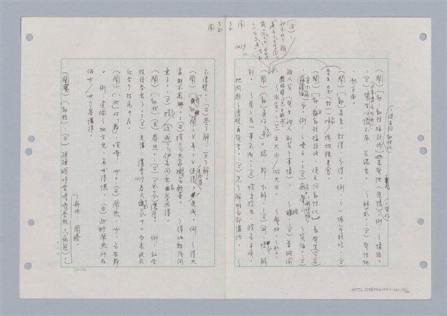 主要名稱：國台對照活用辭典印製手稿/副題名：ㄋㄚ~ㄋ一ˋ圖檔，第32張，共67張
