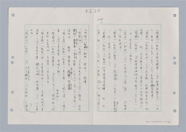 主要名稱：國台對照活用辭典印製手稿/副題名：ㄋㄚ~ㄋ一ˋ圖檔，第33張，共67張