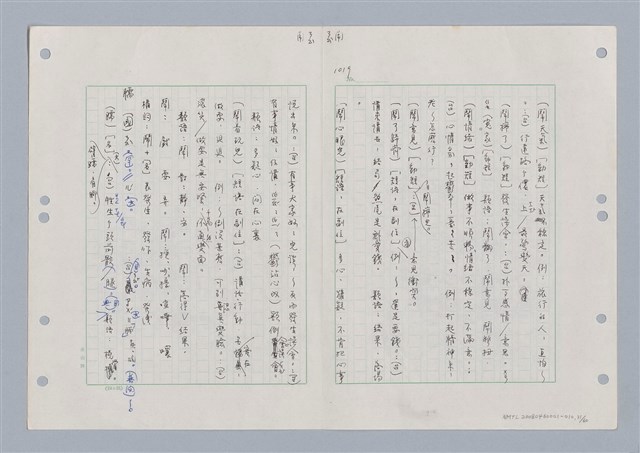 主要名稱：國台對照活用辭典印製手稿/副題名：ㄋㄚ~ㄋ一ˋ圖檔，第34張，共67張