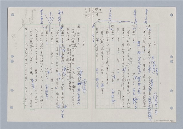 主要名稱：國台對照活用辭典印製手稿/副題名：ㄋㄚ~ㄋ一ˋ圖檔，第35張，共67張
