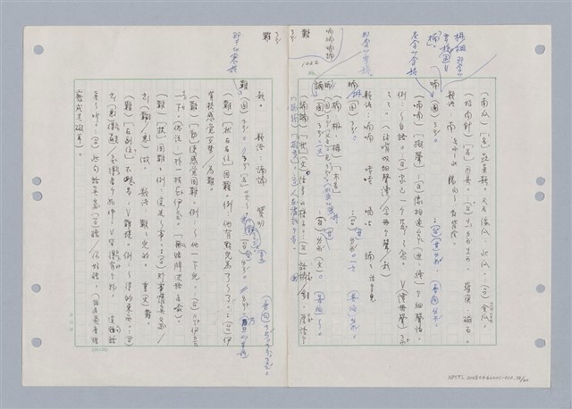 主要名稱：國台對照活用辭典印製手稿/副題名：ㄋㄚ~ㄋ一ˋ圖檔，第38張，共67張