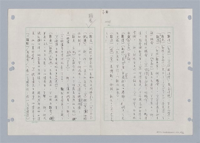 主要名稱：國台對照活用辭典印製手稿/副題名：ㄋㄚ~ㄋ一ˋ圖檔，第39張，共67張
