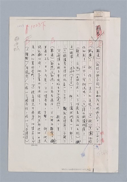 主要名稱：國台對照活用辭典印製手稿/副題名：ㄋㄚ~ㄋ一ˋ圖檔，第40張，共67張