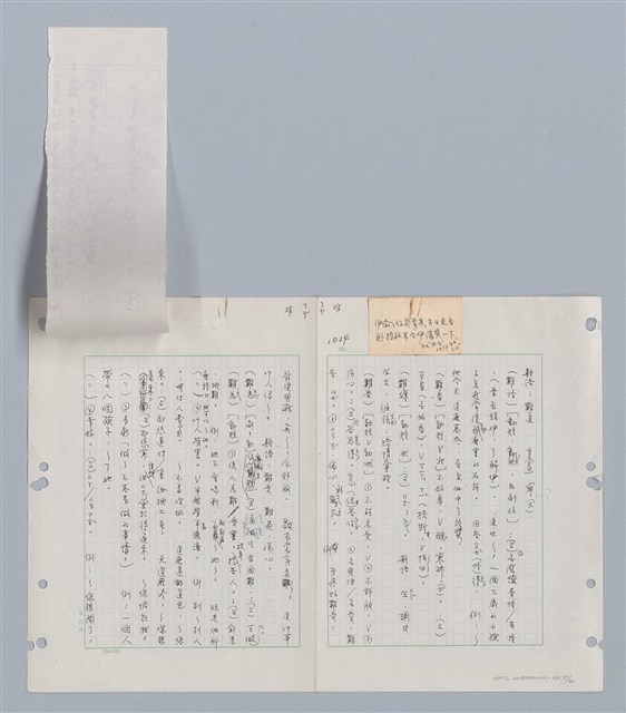 主要名稱：國台對照活用辭典印製手稿/副題名：ㄋㄚ~ㄋ一ˋ圖檔，第41張，共67張
